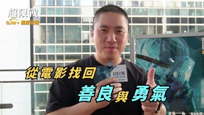 護理師劉先生觀後訪談影片縮圖
