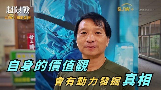 臺南市教育產業工會常務理事侯先生觀後訪談影片縮圖