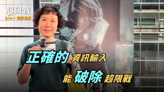 公務人員李小姐觀後訪談影片縮圖