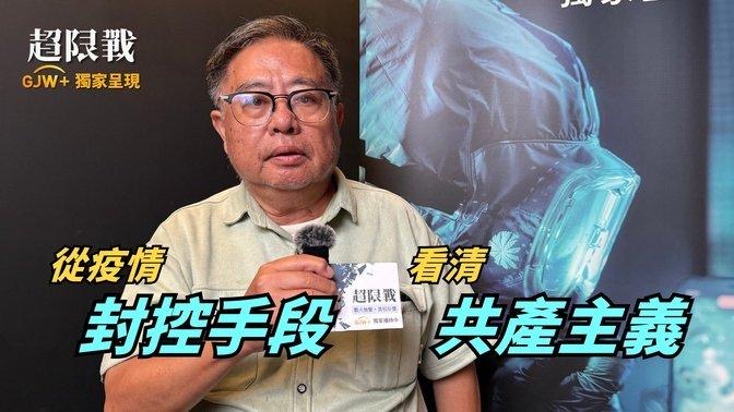 朝陽科大退休教授林先生觀後訪談影片縮圖